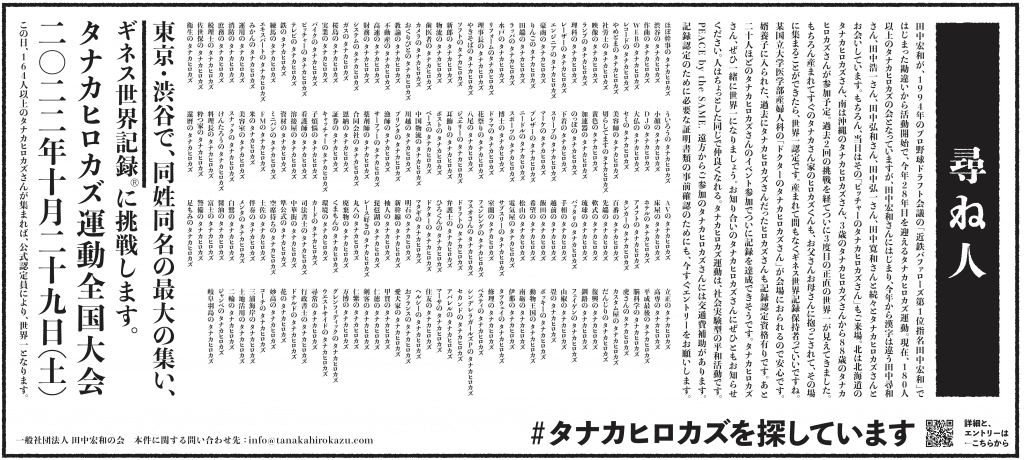 #タナカヒロカズを探しています産経新聞広告1013産経170x380再確定tanakahirokazu1012_5dOLJPEG