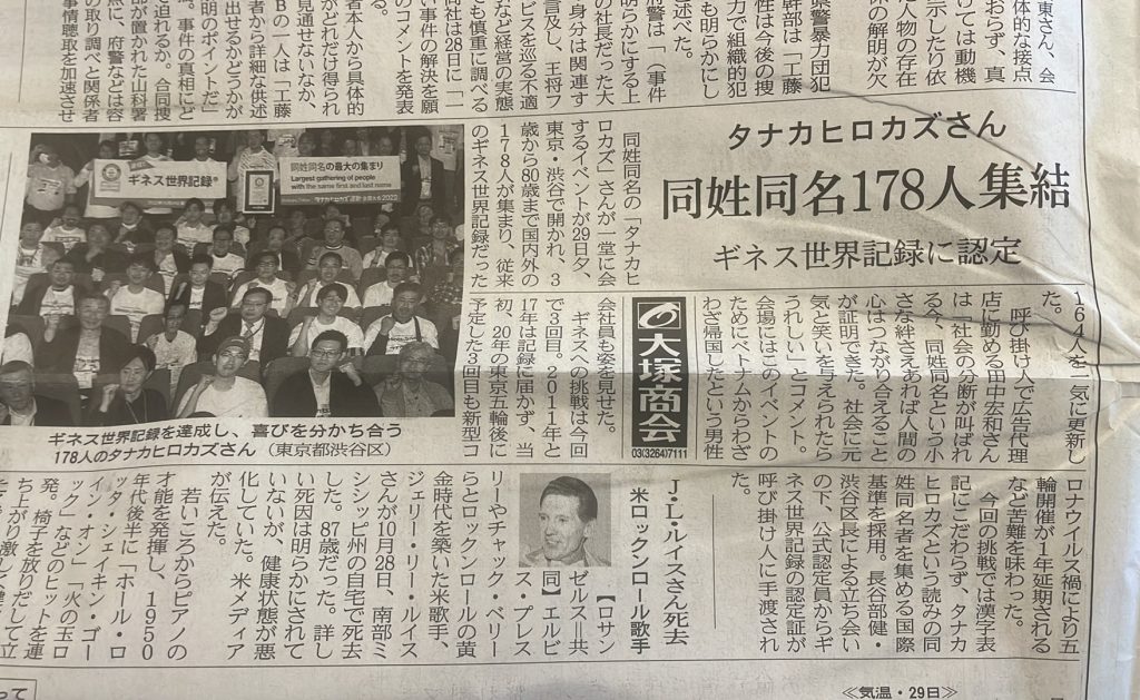 翌日の日経新聞IMG_1085