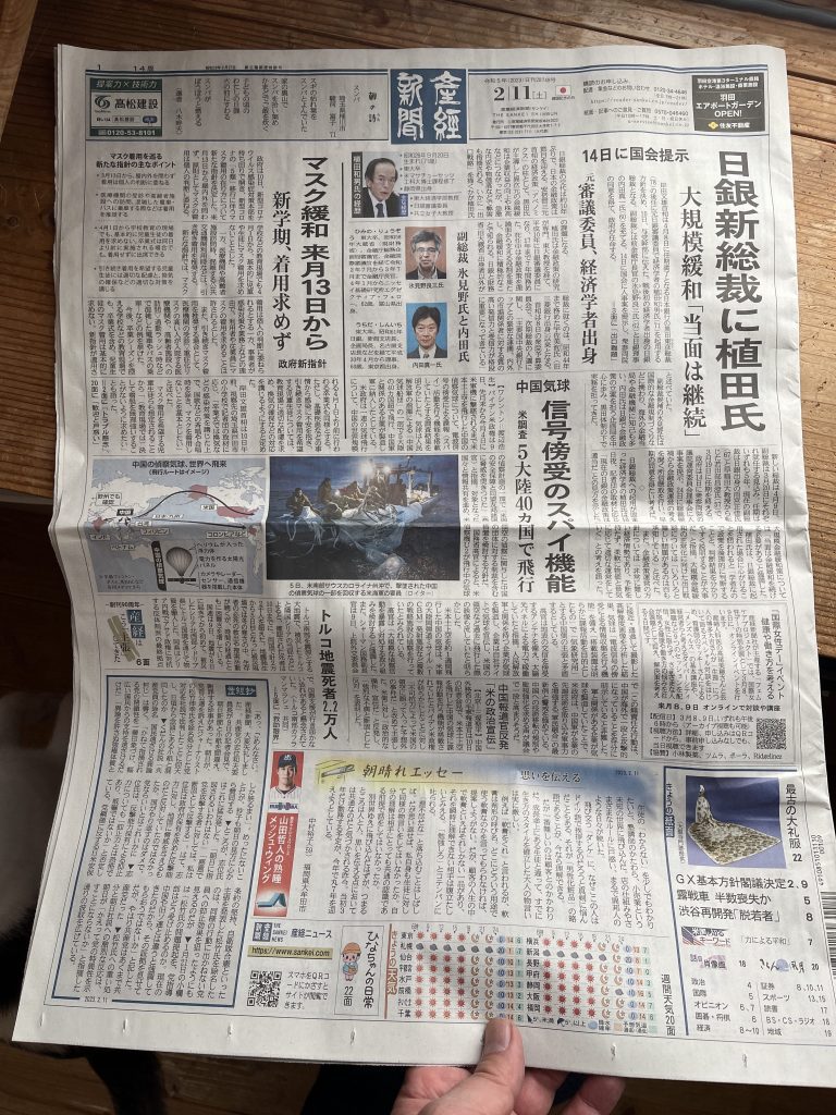 産経新聞一面02112023IMG_0085